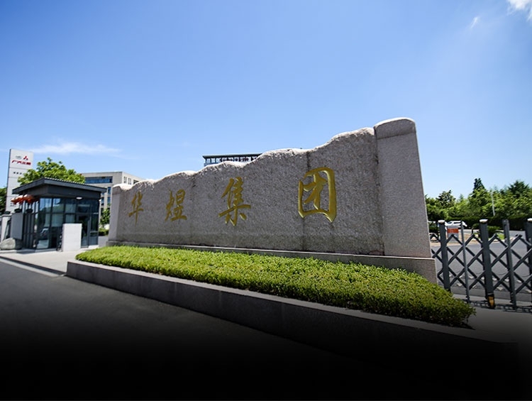 热烈庆祝华煜集团网站全新上线！