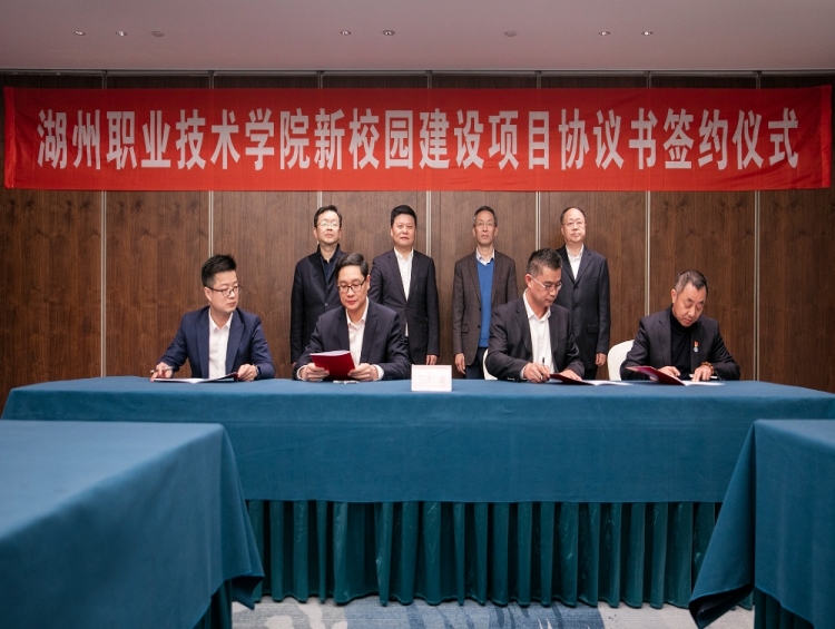 喜讯！湖州职业技术学院新校园建设项目签约，第三标段由中建七局与我公司联合中标承建