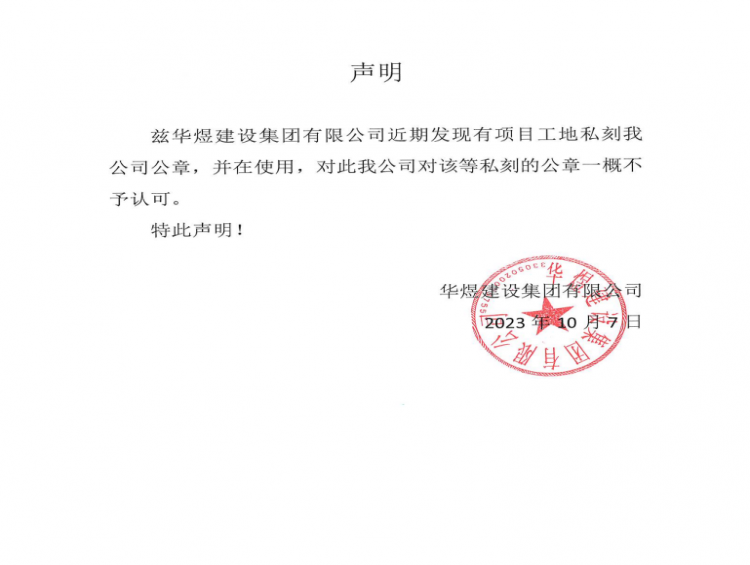 公司声明