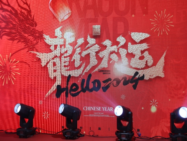 喜丰收、盼未来 ——2024年华煜年会圆满举行