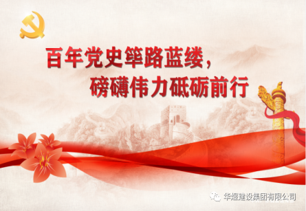 百年党史筚路蓝缕，磅礴伟力砥砺前行