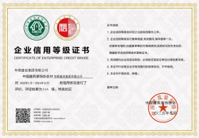 中国建筑装饰行业AAA信用企业