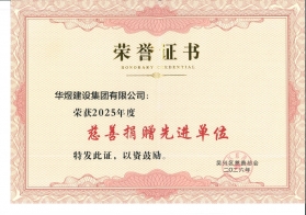 2025年度吴兴区慈善捐献先进单位