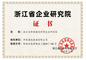 浙江省企业研究院
