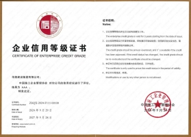 中国施工企业管理协会AAA信用企业